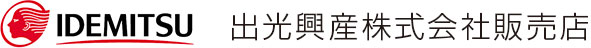 出光興産株式会社販売店