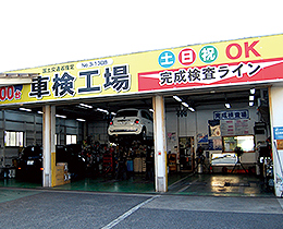 市川車検工場　フォーユー車検センター