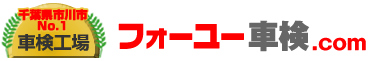 フォーユー車検.com